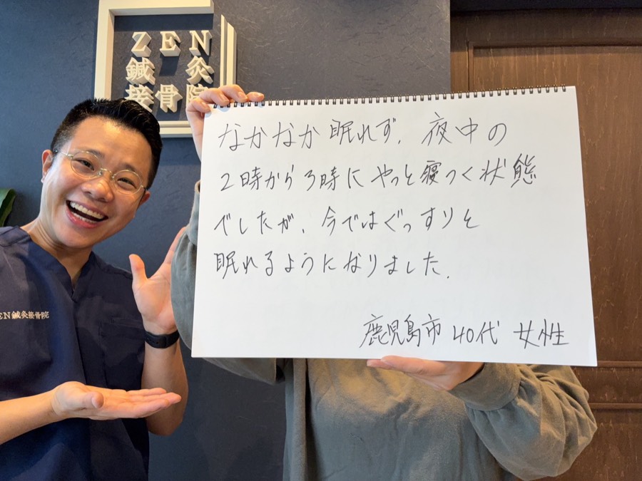 なかなか眠れず、夜中の2時から3時にやっと寝つく状態でしたが、今ではぐっすりと眠れるようになりました
